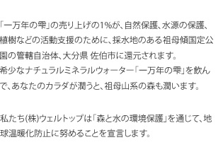 森と自然を守る自然循環活動