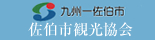 森と自然を守る自然循環活動