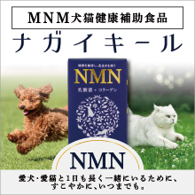 NMN犬猫健康補助食品 ナガイキール